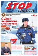 Stop-газета №2 2021