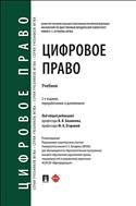 Цифровое право