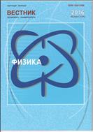 Вестник Пермского университета. Физика №3 2016