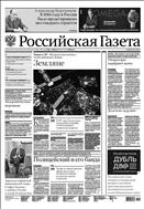 Российская газета - федеральный выпуск + Союз. Беларусь-Россия №77(7243) 2017