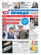 Комсомольская правда