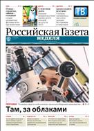 Российская газета - Неделя. Башкортостан №143(7901) 2019