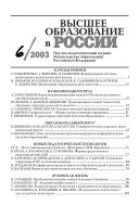Высшее образование в России №6 2003