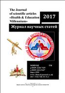 Здоровье и образование в XXI веке. Журнал научных статей №3 2017