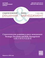 Стратегические решения и риск-менеджмент №1 2025