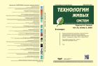 Технологии живых систем №2 2025
