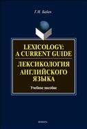 Lexicology: A Current Guide 