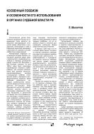 Косвенный лоббизм и особенности его использования в органах судебной власти РФ