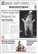 Финансовая газета №8 2012