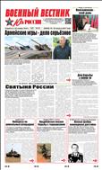 Военный вестник Юга России №32 2021
