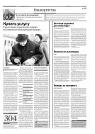Российская газета - Неделя. Башкортостан №3 2015