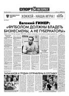 Спорт-Экспресс №224 2008