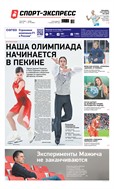 Спорт-Экспресс