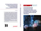 Актуальные вопросы разработки системы управления рисками в сфере противодействия отмыванию доходов и финансированию терроризма