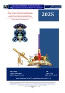 Образовательный вестник 