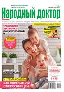 Народный доктор №6 2023