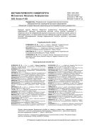 Вестник Пермского университета. Математика. Механика. Информатика №4 2023