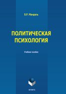 Политическая психология