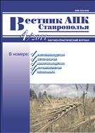 Вестник АПК Ставрополья №4 2011