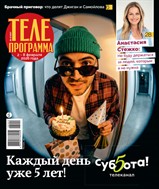Комсомольская правда. Телепрограмма №4 2026