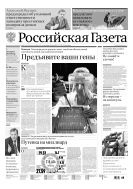 Российская газета - федеральный выпуск + Союз. Беларусь-Россия №158(6729) 2015
