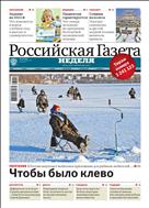 Российская газета - Неделя. Урал и Западная Сибирь №10(8955) 2023