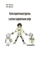Летняя педагогическая практика в детском оздоровительном лагере