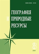 География и природные ресурсы №3 2025