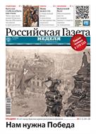 Российская газета - Неделя №100(9639) 2025