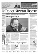 Российская газета - федеральный выпуск + Союз. Беларусь-Россия №145(6716) 2015