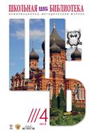 Школьная библиотека №4 2019