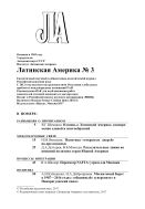 Латинская Америка №3 2017