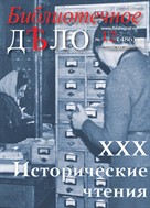 Библиотечное дело