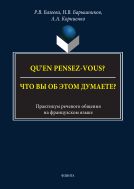 Qu'en pensez-vous? 