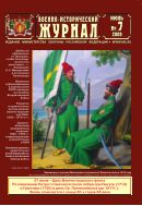 Военно-исторический журнал №7 2008