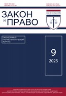 Закон и Право