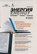 Энергия: экономика, техника, экология