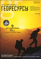 Георесурсы №4 2015