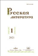 Русская литература №1 2021