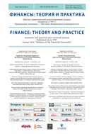 Финансы: теория и практика / Finance: Theory and Practice №5 2024