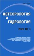 Метеорология и гидрология №3 2020