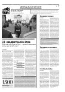 Российская газета - Неделя. Центральная Россия №135(6407) 2014