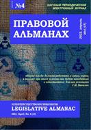 Правовой альманах №4 2022