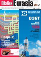 Нефть и газ Евразия/Oil&Gas Eurasia №2 2010