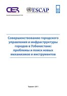 Аналитические записки и брифы ЦЭИ (на русском языке) №7 2011