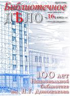 Библиотечное дело