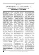 Практика реализации в муниципальных образованиях положений п. 2 ст. 136 Бюджетного кодекса РФ