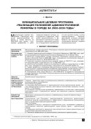 Муниципальная целевая программа «Реализация положений административной реформы в городе на 2008–2009 годы»