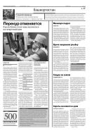 Российская газета - Неделя. Башкортостан №33 2015