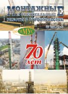 Монтажные и специальные работы в строительстве №6 2014